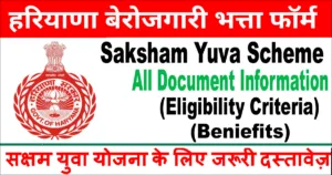 "सक्षम युवा योजना हरियाणा के लिए जरूरी दस्तावेजों की पूरी सूची"