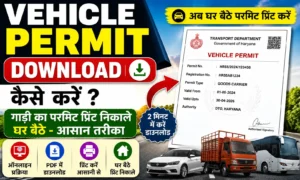 Vehicle Permit Download कैसे करें 2026 में। गाड़ी का परमिट प्रिंट निकाले घर बैठे। Vehicle Permit Download कैसे करें। गाड़ी का परमिट प्रिंट निकाले घर बैठे।