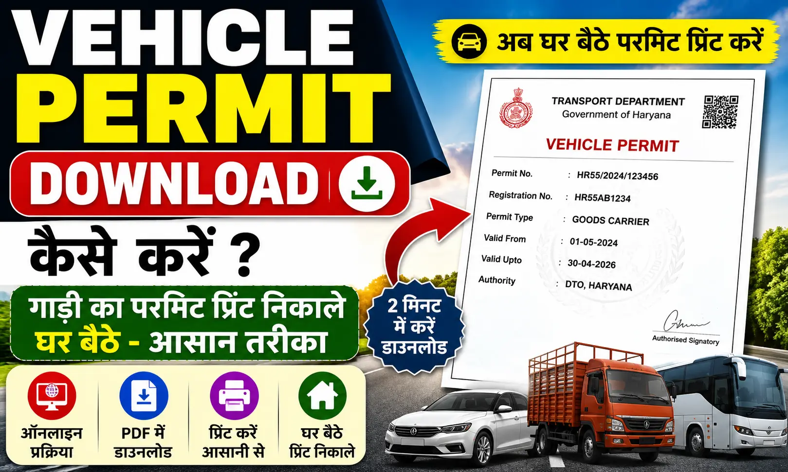 Vehicle Permit Download कैसे करें। गाड़ी का परमिट प्रिंट निकाले घर बैठे।