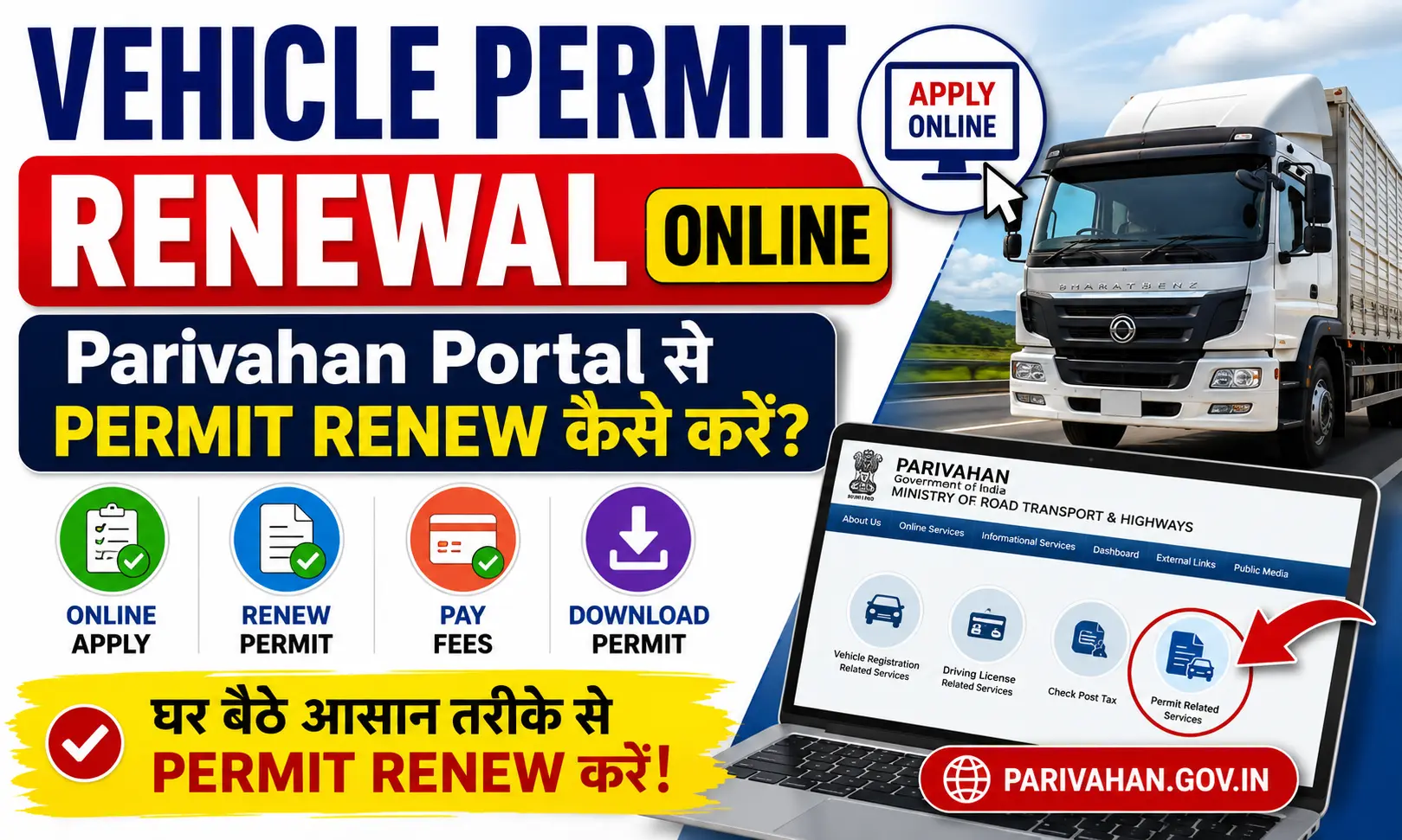 Vehicle Permit Renewal Online Parivahan Portal से Permit Renew कैसे करें