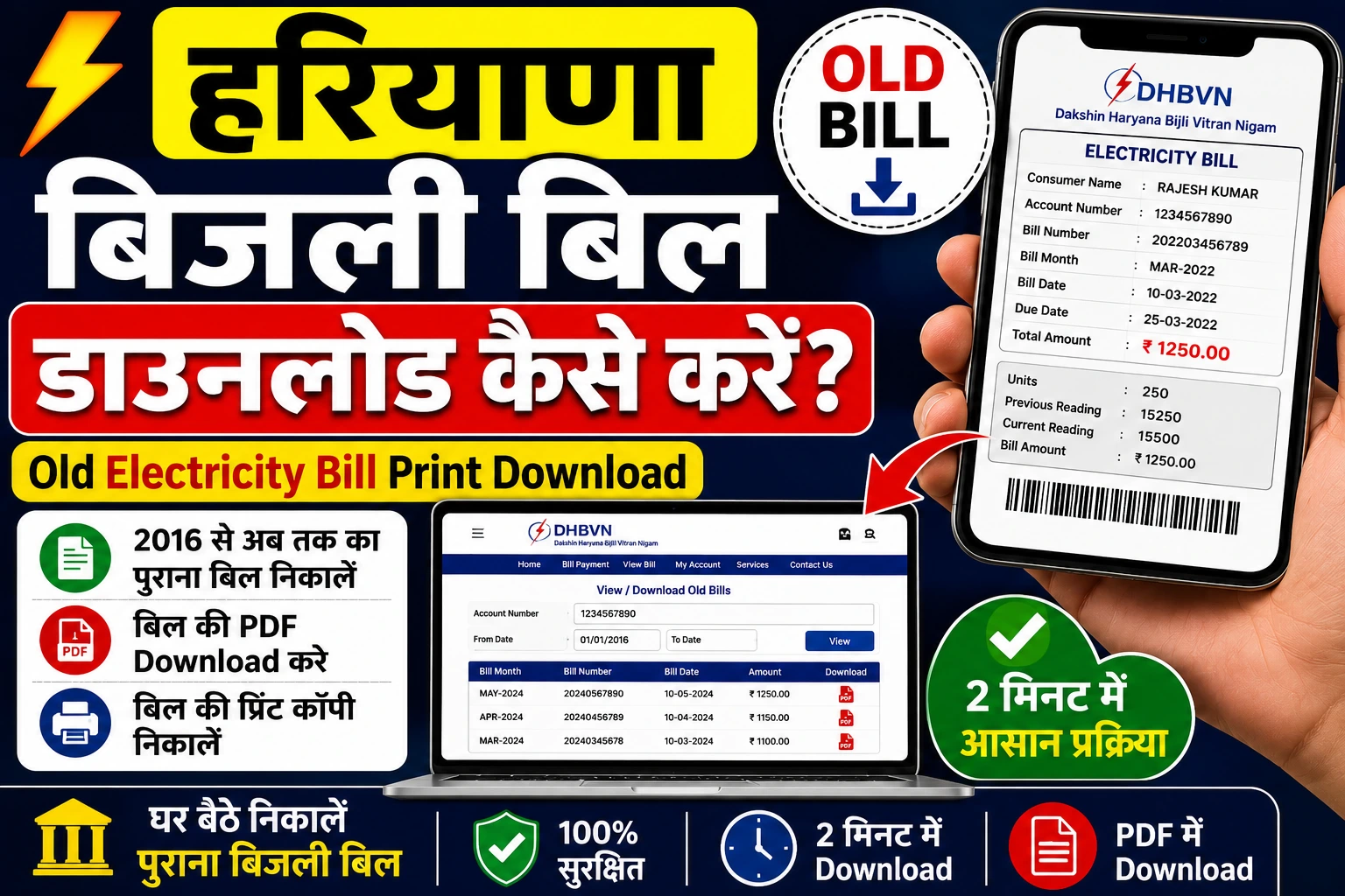 Haryana Old Electricity Bill Download : पुराना बिजली बिल PDF कैसे निकालें?