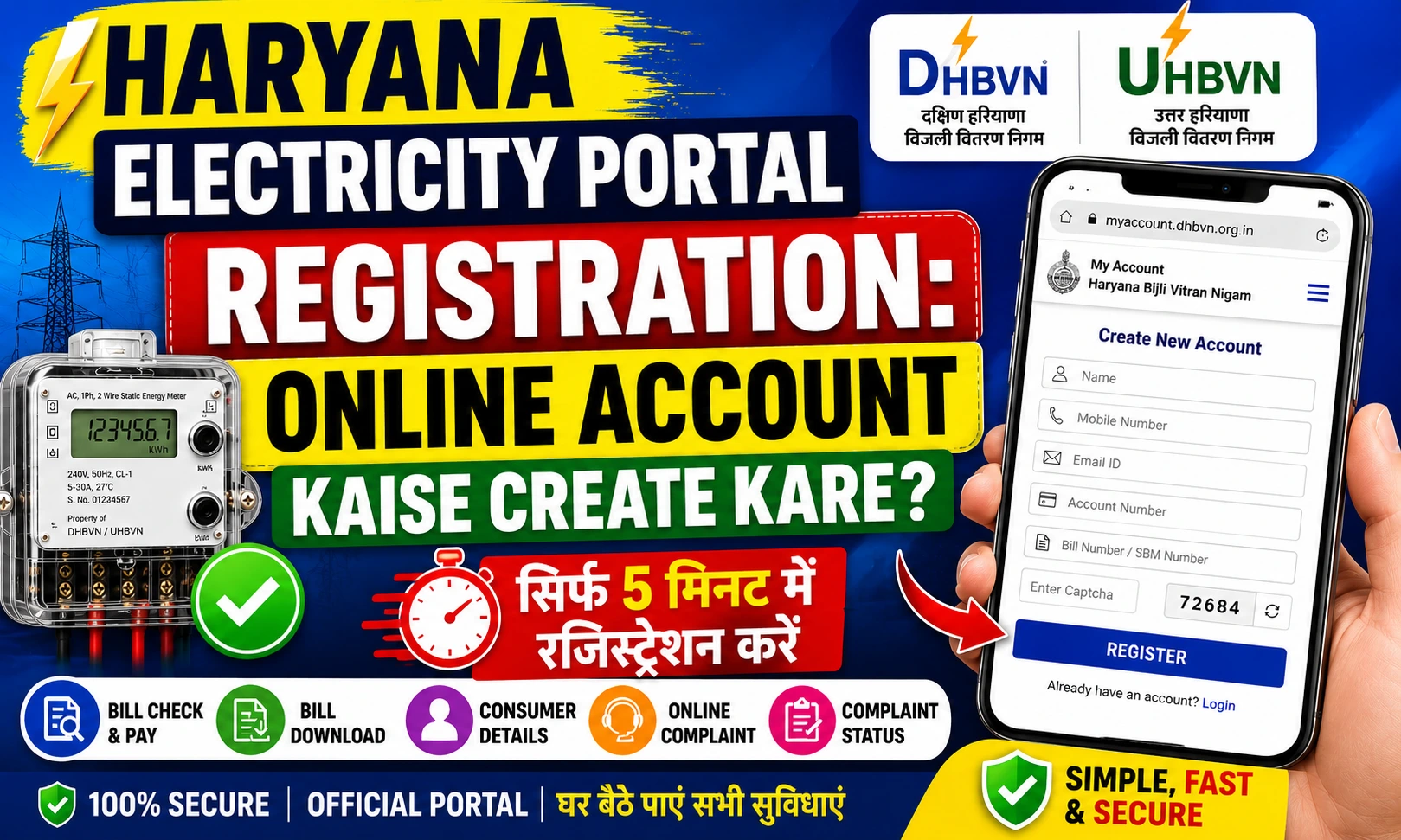 Haryana Electricity Portal Registration: Online Account Create कैसें करें?