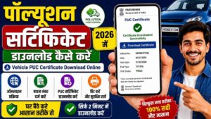 पॉल्यूशन सर्टिफिकेट डाउनलोड कैसे करें 2026 में। Vehicle PUC Certificate Download Online. पॉल्यूशन सर्टिफिकेट डाउनलोड कैसे करें? Vehicle PUC Certificate Download Online.