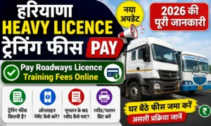 हरियाणा हैवी लाइसेंस ट्रेनिंग फीस 2026. Pay Roadways Licence Training Fees. हरियाणा हैवी लाइसेंस ट्रेनिंग फीस 2026. Pay Roadways Licence Training Fees.