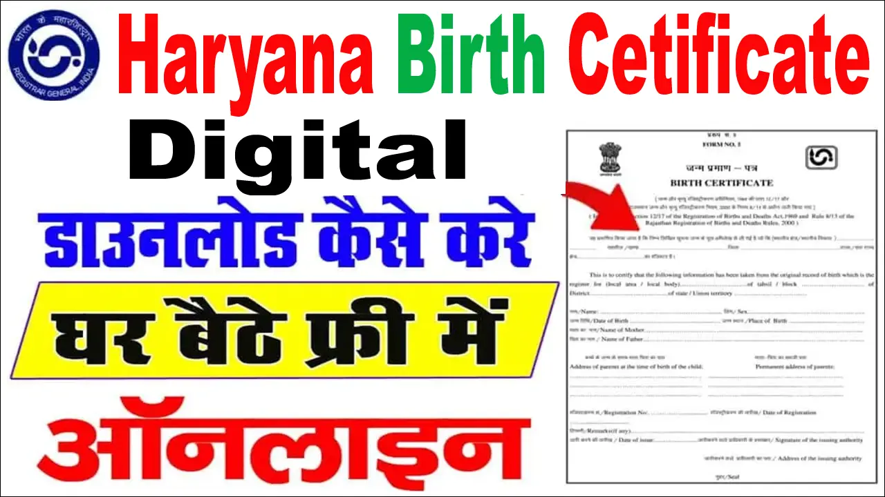 Haryana Birth Certificate Print Download कैसे करे? Saral Haryana Portal से।