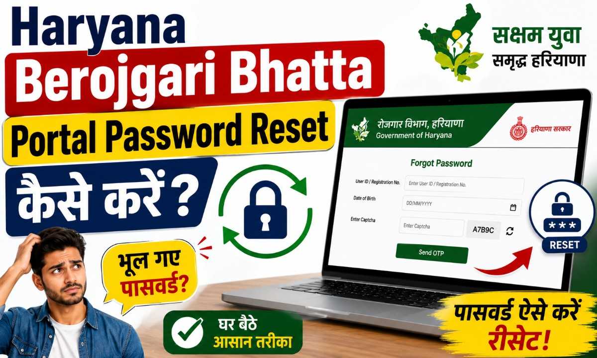 Haryana Berojgari Bhatta Portal Password Reset कैसे करें? Step By Step गाइड.