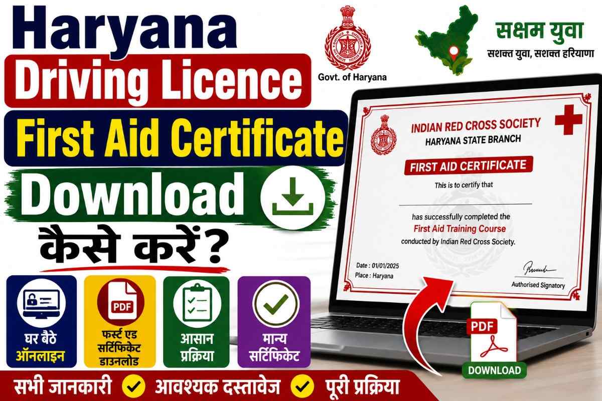 Haryana Driving Licence First Aid Certificate Download कैसे करें Login से PDF डाउनलोड करें