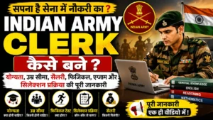 Indian Army Clerk 2026 कैसे बनें योग्यता, उम्र सीमा, फिजिकल टेस्ट व सिलेक्शन प्रक्रिया