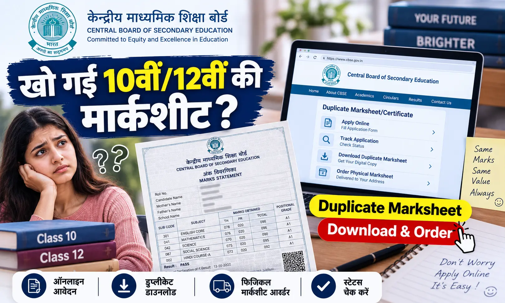 CBSE Duplicate Marksheet Apply Online: खो गई 10वीं/12वीं की मार्कशीट? ऐसे करें दोबारा डाउनलोड और ऑर्डर