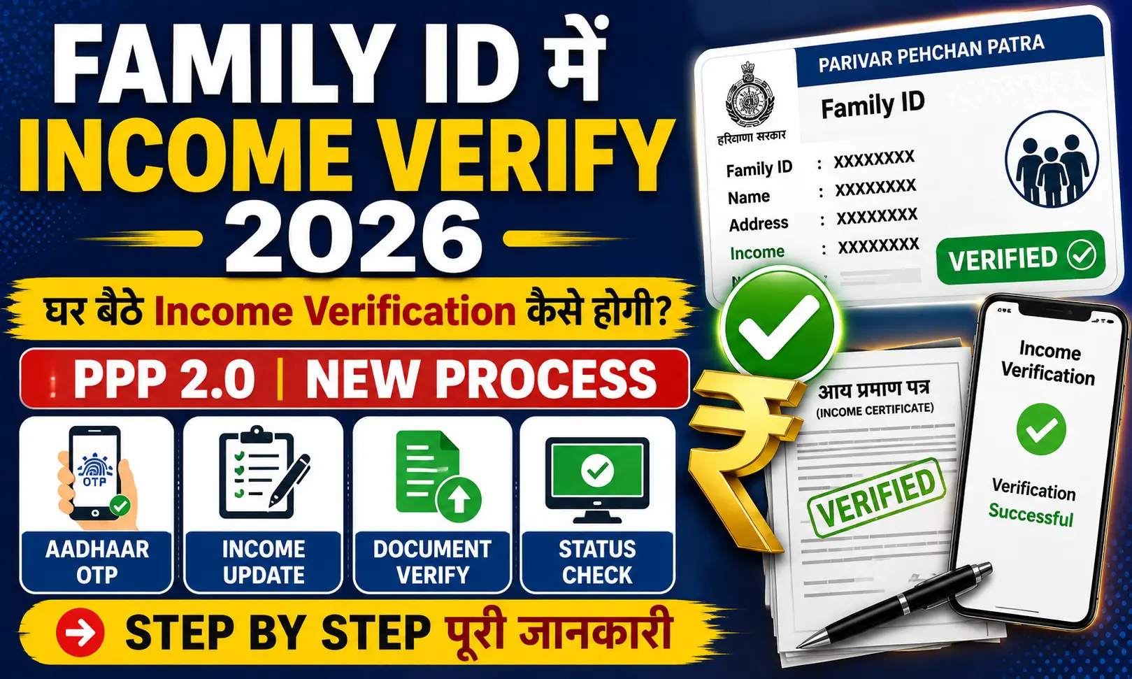 Family id Me Income Verify 2026 में कैसे करें? Family id Me Income Verify कैसे होगी।