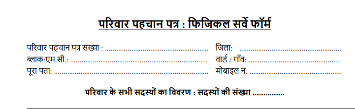 Haryana Family ID Income Update Physical Form