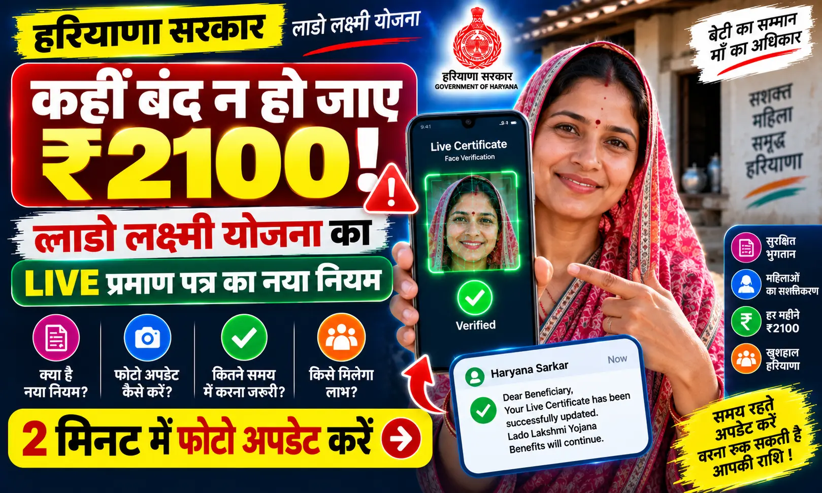 कहीं बंद न हो जाए लाडो लक्ष्मी योजना का पैसा! शुरू हुआ लाइव प्रमाण पत्र का नया नियम, 2 मिनट में ऐसे करें फोटो अपडेट