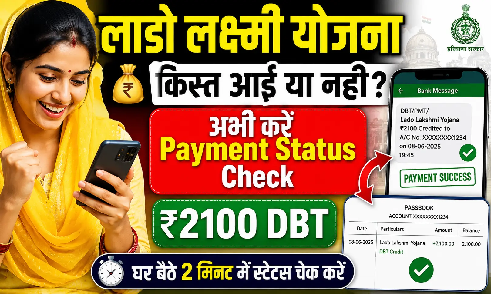 Haryana Lado Lakshmi Yojana Payment Status 2026 किस्त आई या नहीं, ऐसे करें स्टेटस चेक!