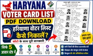 Haryana Voter Card List Pdf Download 2026. हरियाणा वोटर लिस्ट कैसे निकालें फोटो के साथ। Haryana Voter Card List Pdf Download 2026. हरियाणा वोटर लिस्ट कैसे निकालें फोटो के साथ।
