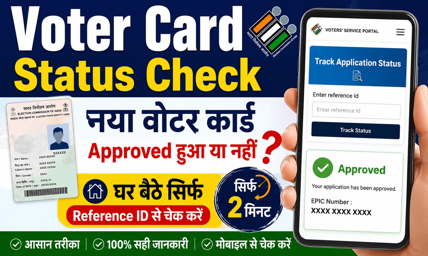 Voter Card Status Check 2026 नया वोटर कार्ड Approved हुआ या नहीं।