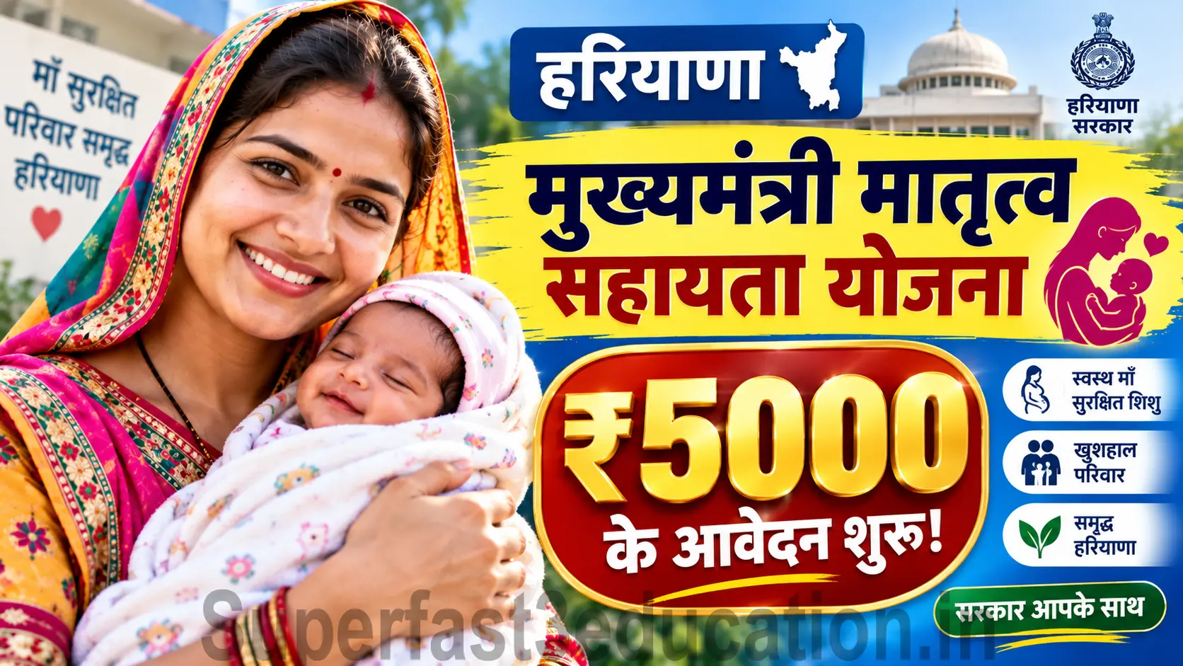 दूसरे लड़के के जन्म पर सीधे खाते में आ रहे ₹5,000: हरियाणा की महिलाएं ऐसे उठाएं ₹5000 मातृत्व सहायता का लाभ