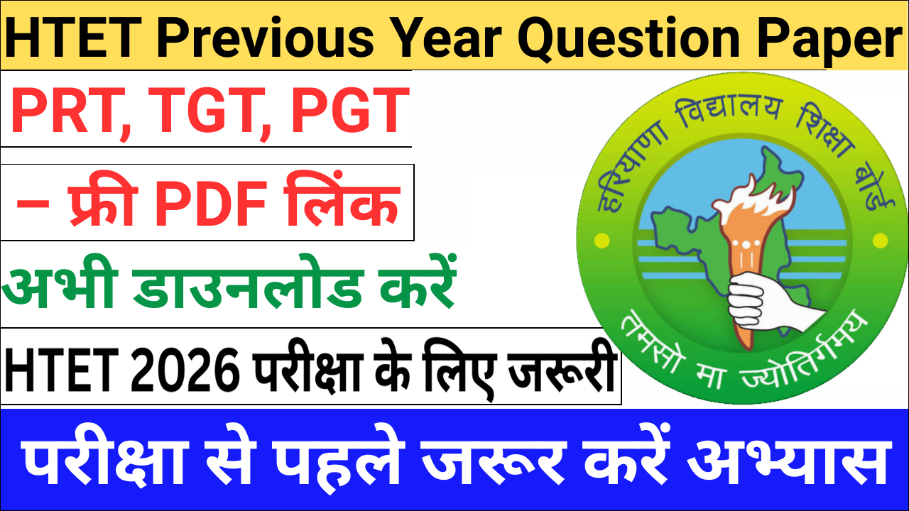 हरियाणा बोर्ड की ऑफिशियल वेबसाइट से HTET Previous Year Question Paper PDF डाउनलोड कैसे करें?
