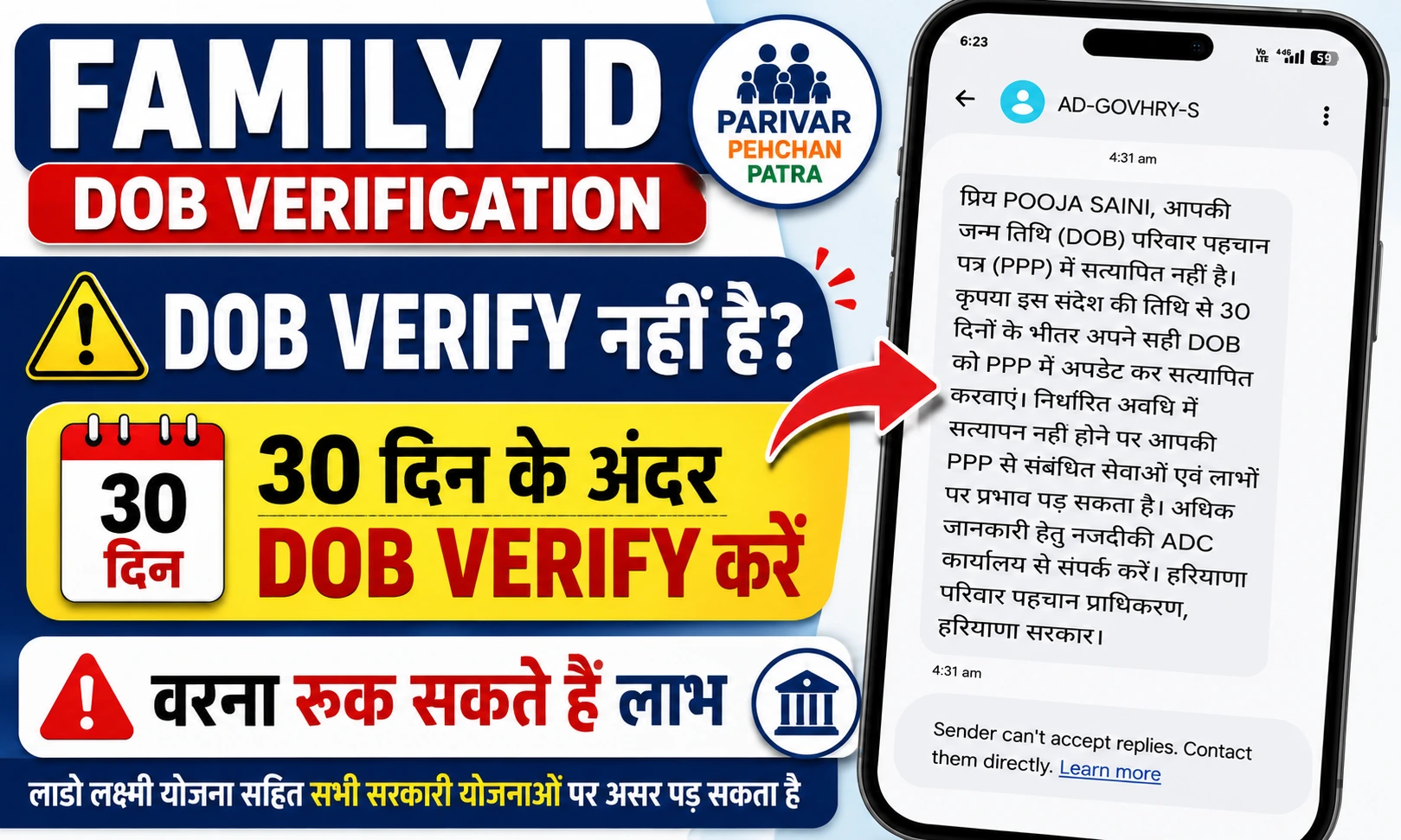 Family ID में DOB Verification 2026.