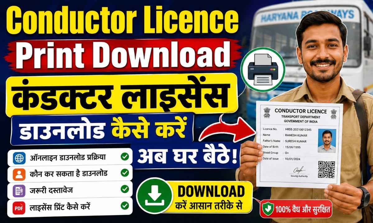 Conductor Licence Print Download कंडक्टर लाइसेंस डाउनलोड कैसे करें अब घर बैठे।