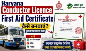 Haryana Conductor Licence First Aid Certificate 2026: कैसे बनवाएं? जाने दस्तावेज,फीस व पात्रता। Haryana Conductor Licence First Aid Certificate कैसे बनवाएं जाने दस्तावेज,फीस व पात्रता।
