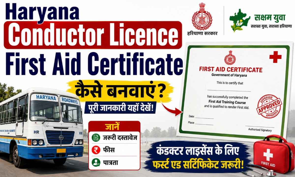 Haryana Conductor LIcence First Aid Training Registration कैसे करें? Haryana Conductor Licence First Aid Certificate कैसे बनवाएं जाने दस्तावेज,फीस व पात्रता।