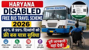Haryana Disabled Free Bus Travel Scheme 2026: अब दिव्यांग नागरिकों को मिलेगी फ्री बस यात्रा सुविधा। Haryana Disabled Free Bus Travel Scheme 2026 अब दिव्यांग नागरिकों को मिलेगी फ्री बस यात्रा सुविधा।