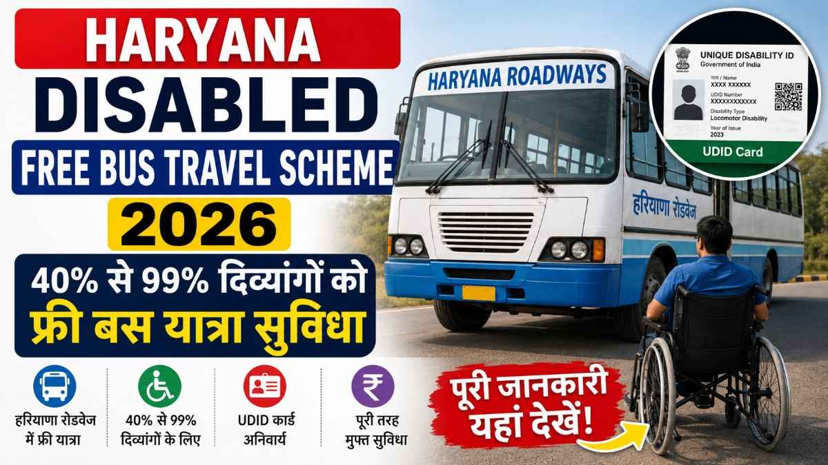 Haryana Disabled Free Bus Travel Scheme 2026 अब दिव्यांग नागरिकों को मिलेगी फ्री बस यात्रा सुविधा।