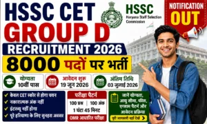 HSSC CET Group D Recruitment 2026: हरियाणा ग्रुप-D भर्ती का नोटिफिकेशन जारी।
