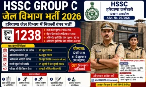 HSSC Group C Jail Department Recruitment 2026: हरियाणा जेल विभाग में 1238 पदों पर भर्ती। HSSC Group C Jail Department Recruitment 2026 हरियाणा जेल विभाग में 1238 पदों पर भर्ती।