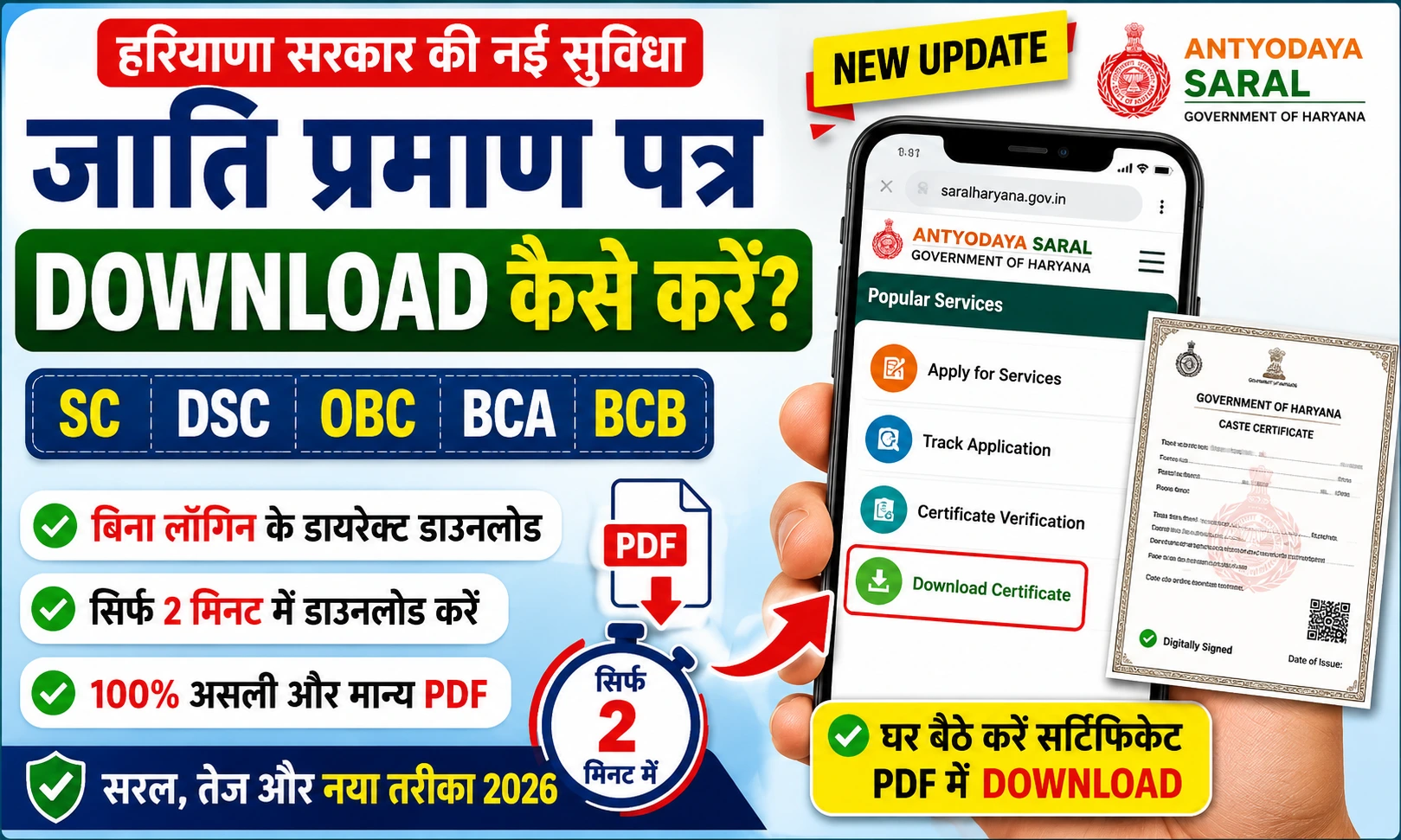 Haryana Caste Certificate Download कैसे करें (SC, DSC, OBC, BCA, BCB) 2026