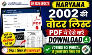 Haryana Voter List 2002 PDF Download: Voters ECI Portal से पुरानी वोटर लिस्ट ऑनलाइन ऐसे देखें। Haryana Voter List 2002 PDF Download Voters ECI Portal से पुरानी वोटर लिस्ट ऑनलाइन ऐसे देखें व डाउनलोड करें