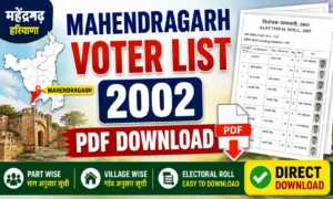 Mahendragarh Voter List 2002 PDF Download - Haryana: यहां से सीधे डाउनलोड करें पुरानी वोटर लिस्ट।