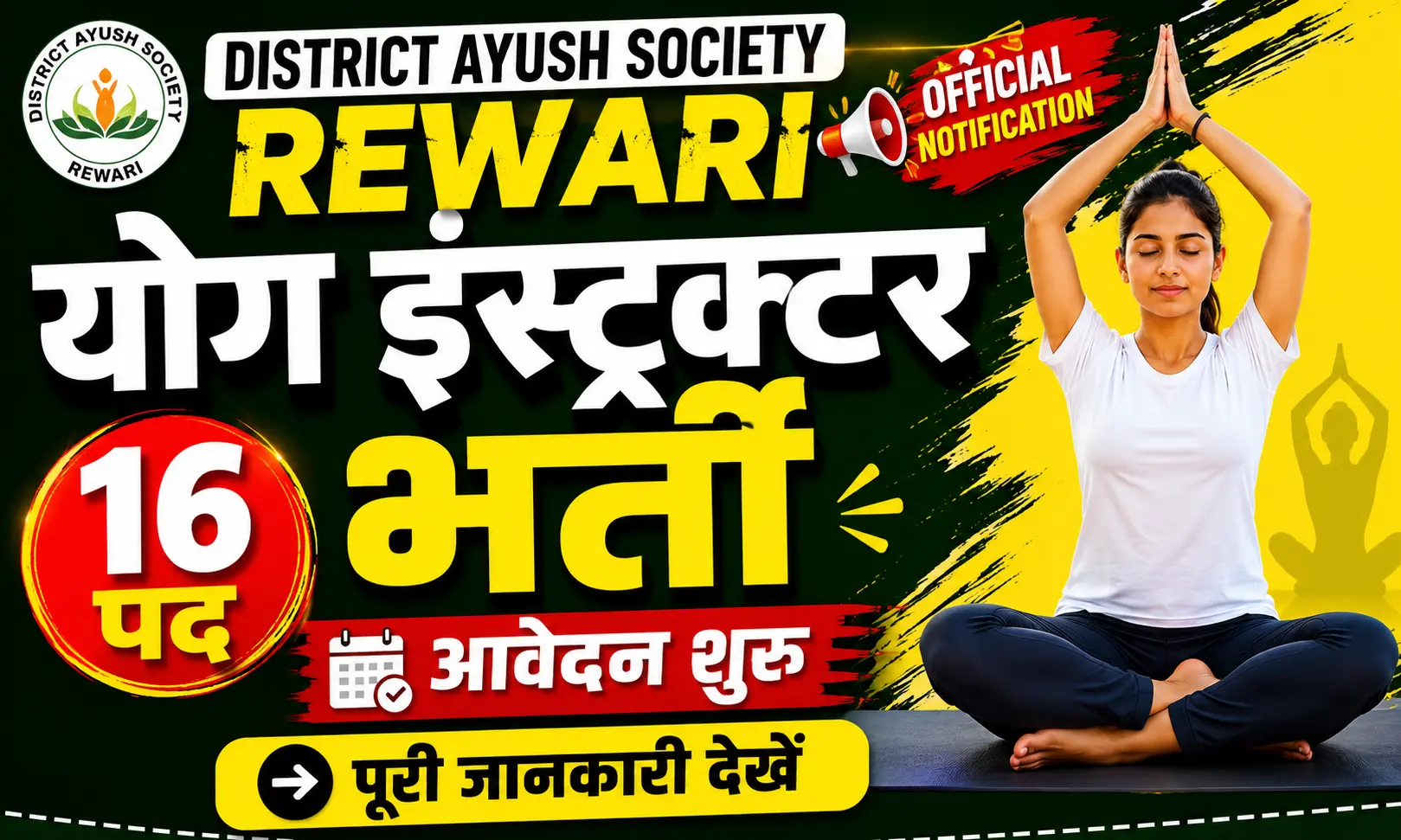 District AYUSH Society Rewari Recruitment 2026 योग इंस्ट्रक्टर के पदों पर निकली भर्ती, ऐसे करें आवेदन