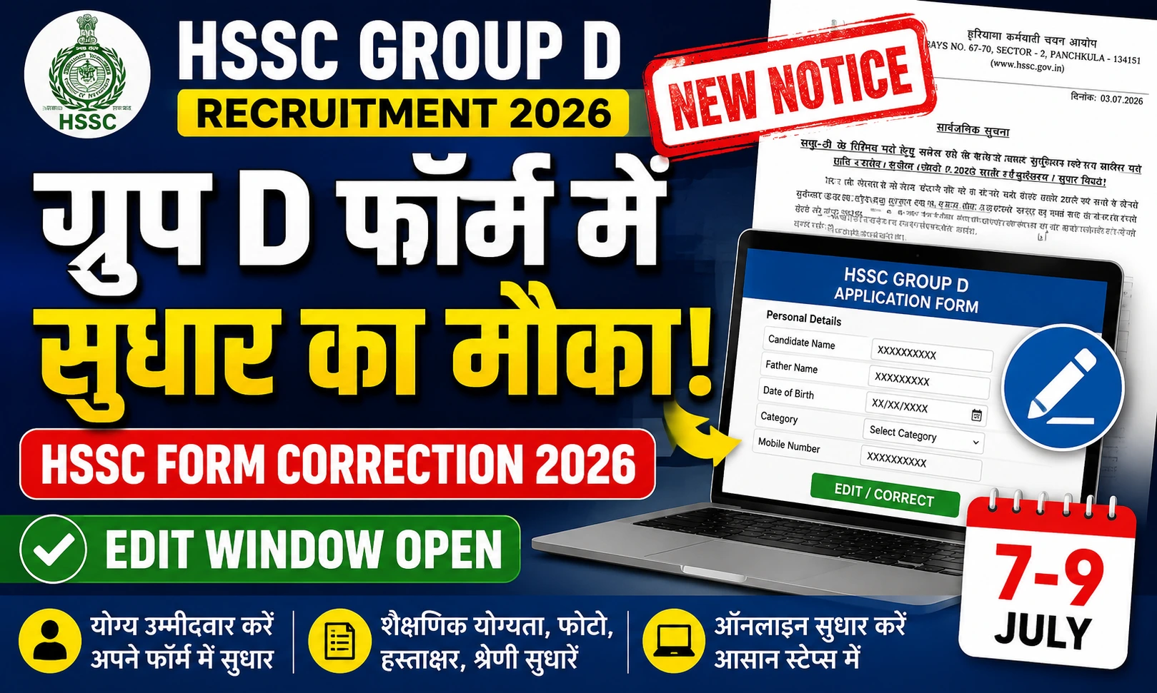 HSSC Group D Form Correction 2026 हरियाणा ग्रुप डी फॉर्म में सुधार की अंतिम तिथि 11 जुलाई।
