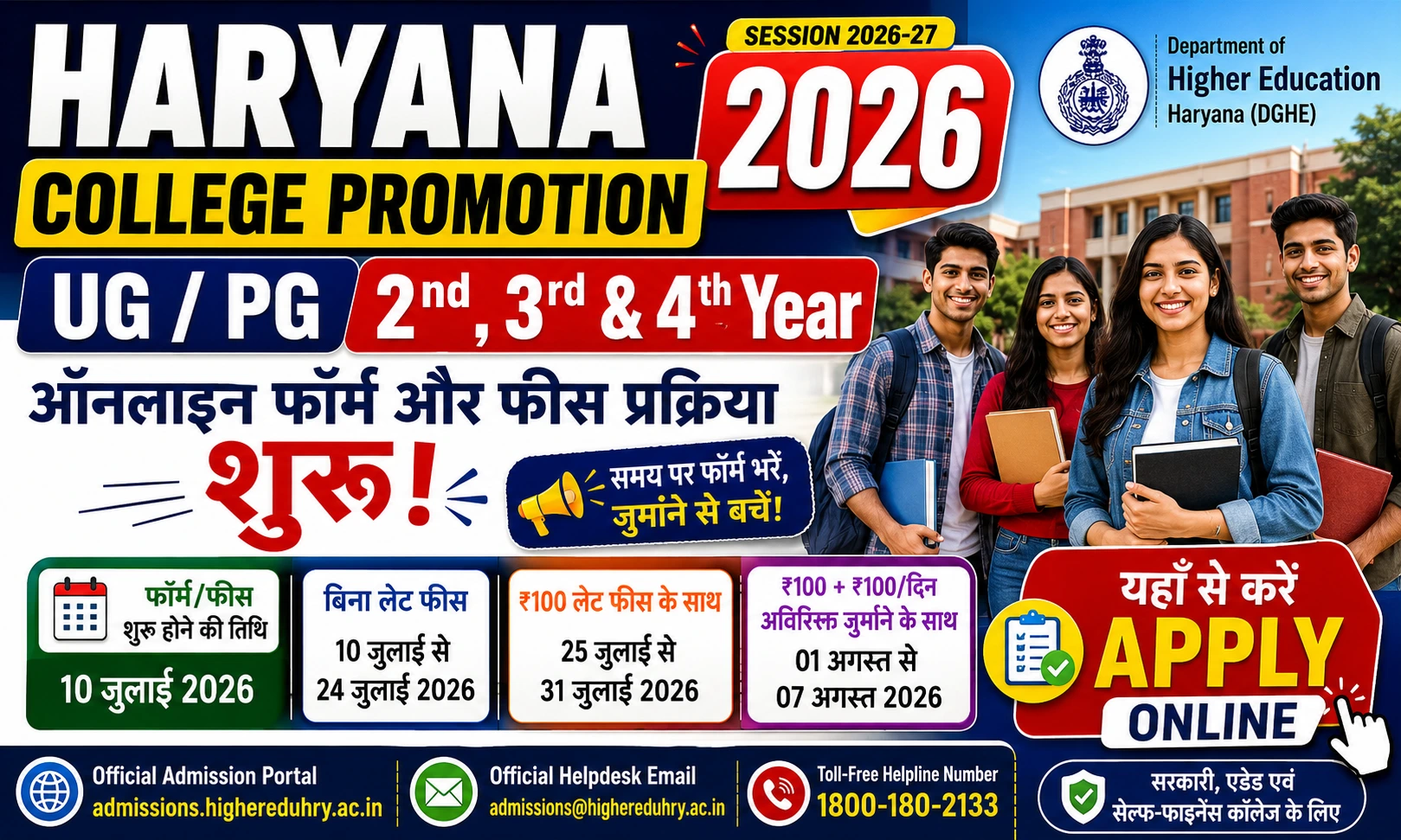 Haryana College Promotion 2026 UGPG 2nd, 3rd और 4th Year के ऑनलाइन फॉर्म और फीस प्रक्रिया शुरू.