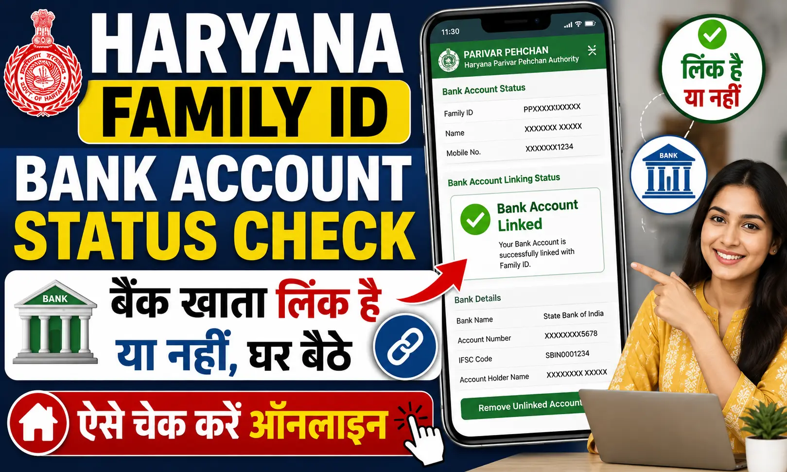 Haryana Family ID Bank Account Status Check बैंक खाता लिंक है या नहीं घर बैठे चेक करने का पूरा तरीका