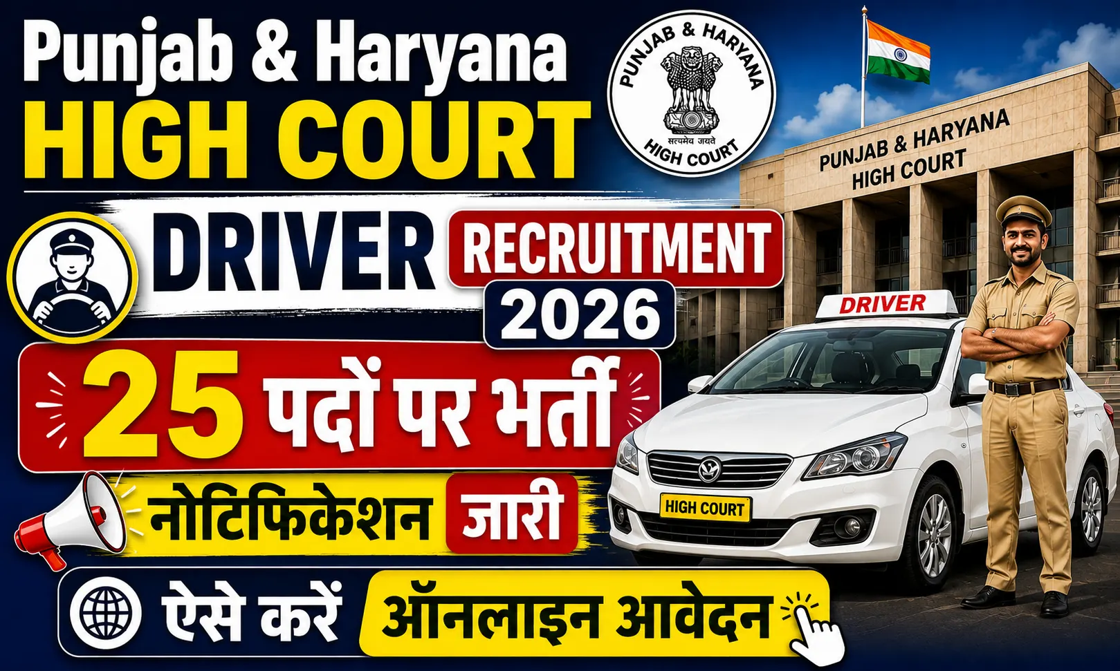 Punjab & Haryana High Court Driver Recruitment 2026 25 पदों पर भर्ती का नोटिफिकेशन जारी, ऐसे करें ऑनलाइन आवेदन