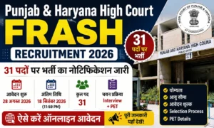Punjab and Haryana High Court Frash Recruitment 2026 31 पदों पर भर्ती का नोटिफिकेशन जारी, ऐसे करें ऑनलाइन आवेदन