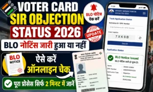 Voter Card SIR Objection Status 2026 BLO नोटिस जारी हुआ या नहीं, ऐसे करें ऑनलाइन चेक