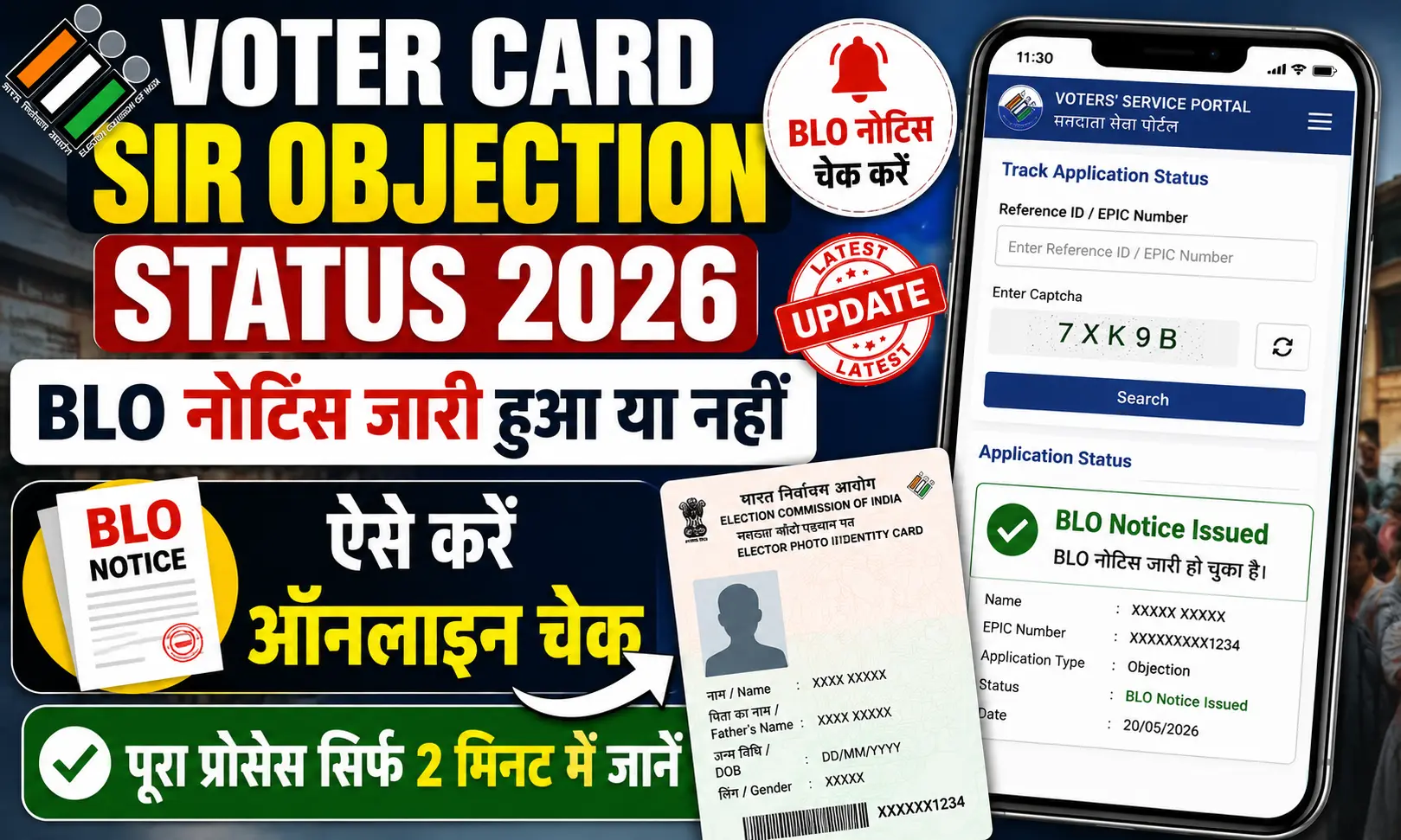 Voter Card SIR Objection Status 2026 BLO नोटिस जारी हुआ या नहीं, ऐसे करें ऑनलाइन चेक