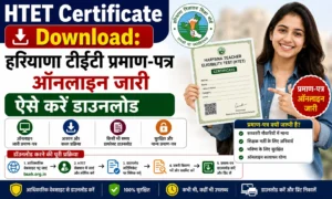 HTET Certificate 2024 Download: हरियाणा टीईटी प्रमाण-पत्र ऑनलाइन जारी, ऐसे करें डाउनलोड HTET Certificate 2024 Download हरियाणा टीईटी प्रमाण-पत्र ऑनलाइन जारी, ऐसे करें डाउनलोड