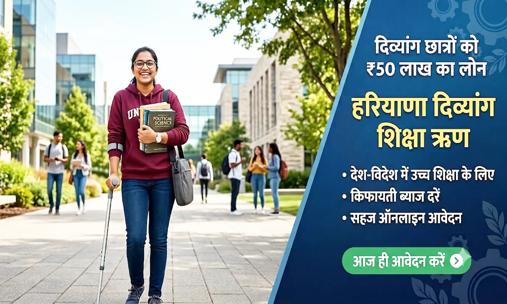 Haryana Divyang Education Loan Scheme दिव्यांग छात्रों को मिलेगा ₹50 लाख तक का शिक्षा ऋण