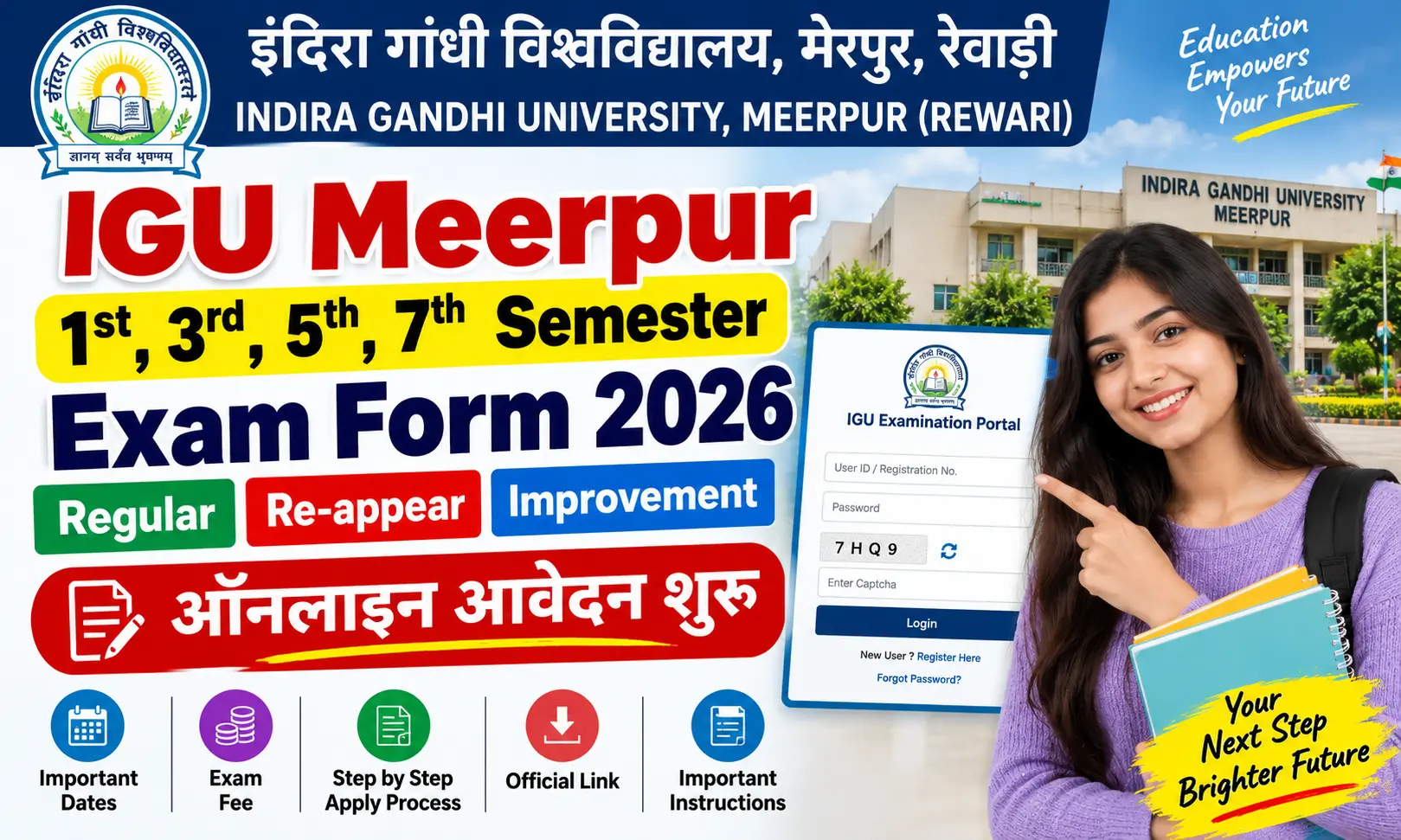 IGU Meerpur Odd Semester Reappear Form 2026: 1st, 3rd, 5th Sem री-अपीयर फॉर्म भरना शुरू
