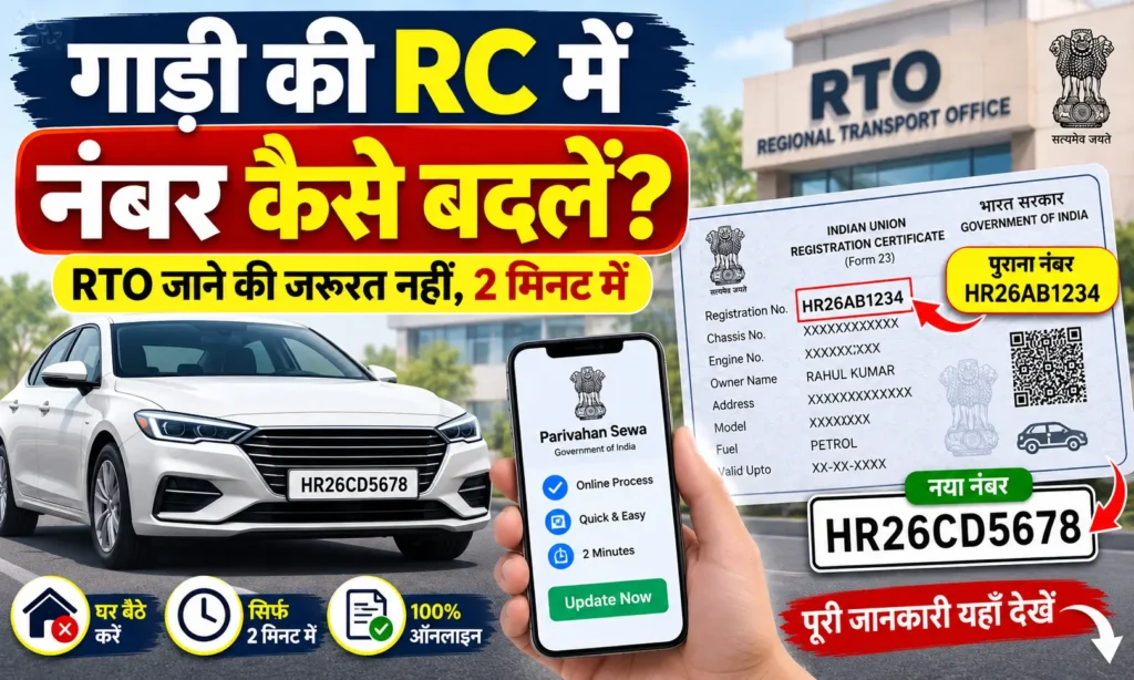 RC Mobile Number Update गाड़ी की RC में मोबाइल नंबर कैसे बदलें घर बैठे 2 मिनट में करें अपडेट, नहीं तो अटकेंगे ये जरूरी काम