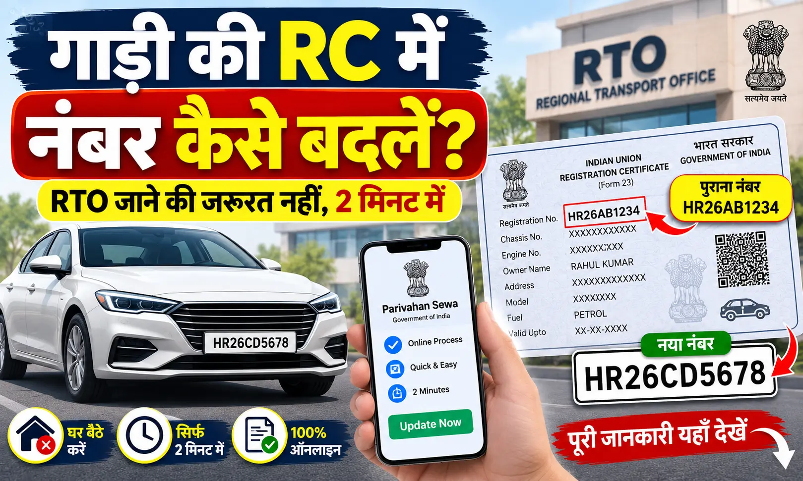RC Mobile Number Update गाड़ी की RC में मोबाइल नंबर कैसे बदलें घर बैठे 2 मिनट में करें अपडेट, नहीं तो अटकेंगे ये जरूरी काम