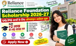 Reliance Foundation Scholarship 2026-27: कॉलेज छात्रों को मिलेंगे ₹2 लाख से ₹6 लाख तक, ऐसे करें आवेदन Reliance Foundation Scholarship 2026-27 UGPG छात्रों के लिए ऑनलाइन आवेदन शुरू