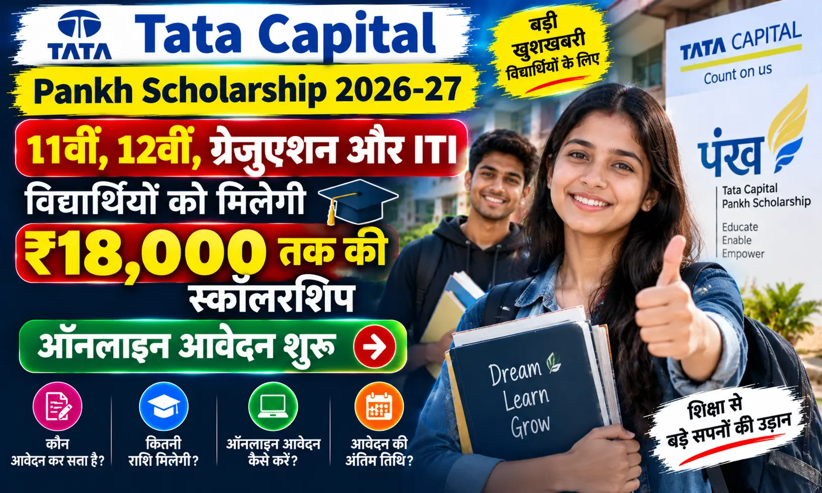 Tata Capital Pankh Scholarship 2026-27 Online Apply, Eligibility & Benefits