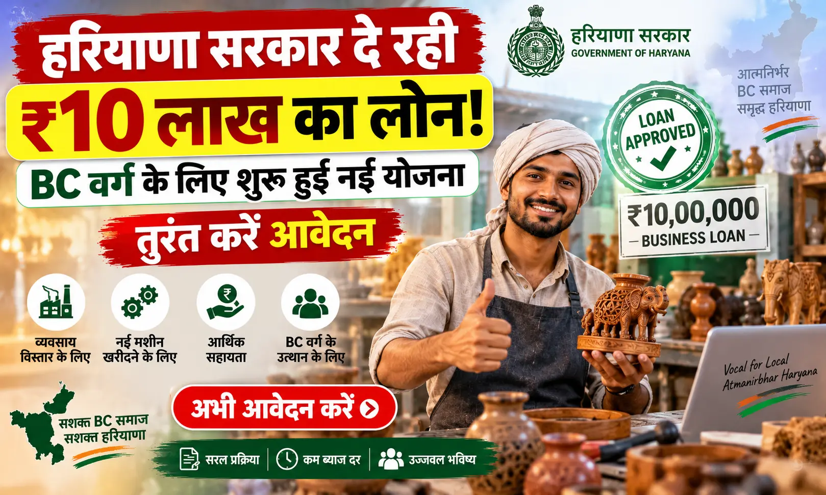 हरियाणा सरकार दे रही ₹10 लाख का लोन! BC वर्ग के लिए शुरू हुई नई योजना, तुरंत करें आवेदन